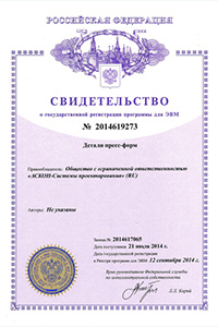 Свидетельство о государственной регистрации программы для ЭВМ №2014619273