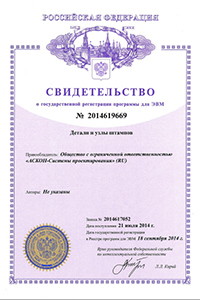 Свидетельство о государственной регистрации программы для ЭВМ №2014619669