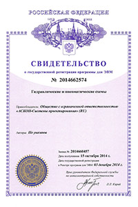 Свидетельство о государственной регистрации программы для ЭВМ №2014662574