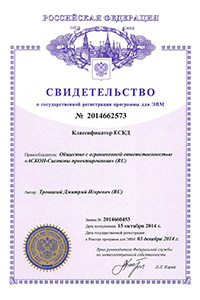 Свидетельство о государственной регистрации программы для ЭВМ №2014662573