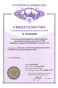 Свидетельство о государственной регистрации программы для ЭВМ №2014619628