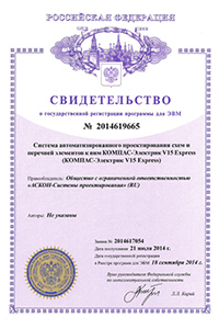 Свидетельство о государственной регистрации программы для ЭВМ №2014619665