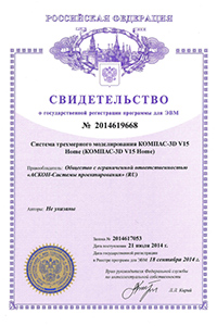 Свидетельство о государственной регистрации программы для ЭВМ №2014619668