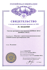 Свидетельство о государственной регистрации программы для ЭВМ №2014619509
