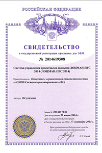 Свидетельство о государственной регистрации программы для ЭВМ №2014619508