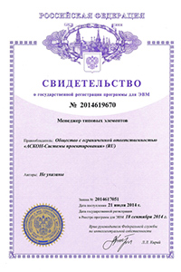 Свидетельство о государственной регистрации программы для ЭВМ №2014619670