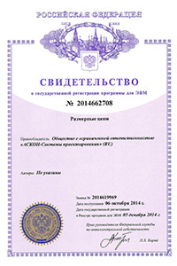 Свидетельство о государственной регистрации программы для ЭВМ №2014662708