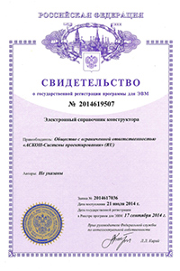 Свидетельство о государственной регистрации программы для ЭВМ №2014619507