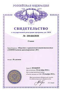 Свидетельство о государственной регистрации программы для ЭВМ №2014662828