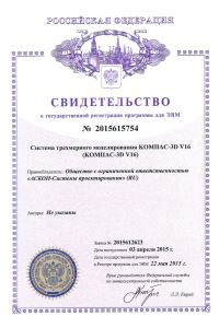 Свидетельство о государственной регистрации программы для ЭВМ №2015615754