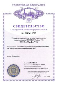 Свидетельство о государственной регистрации программы для ЭВМ №2015615755