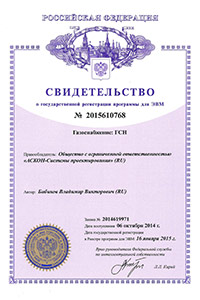 Свидетельство о государственной регистрации программы для ЭВМ №2015610768