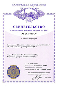 Свидетельство о государственной регистрации программы для ЭВМ №2015610426