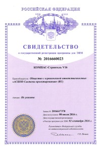 Свидетельство о государственной регистрации программы для ЭВМ №2016660023