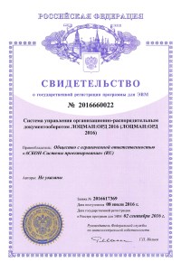 Свидетельство о государственной регистрации программы для ЭВМ №2016660022