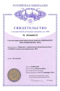 Свидетельство о государственной регистрации программы для ЭВМ №2016660122