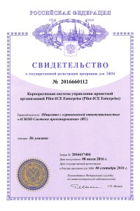 Свидетельство о государственной регистрации программы для ЭВМ №2016660112