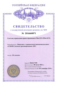 Свидетельство о государственной регистрации программы для ЭВМ №2016660071