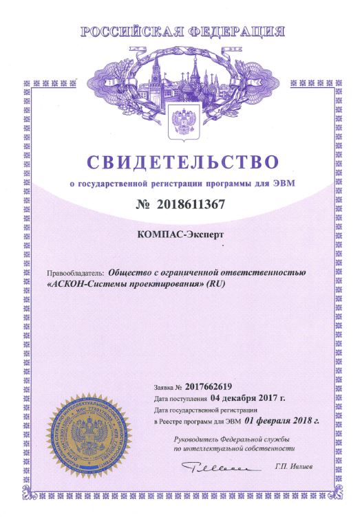 Свидетельство о государственной регистрации программы для ЭВМ №2018611367