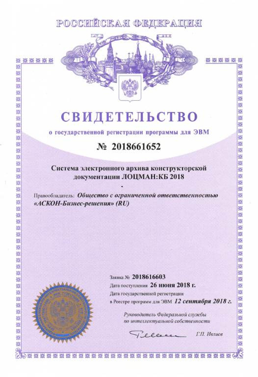 Свидетельство о государственной регистрации программы для ЭВМ №2018661652