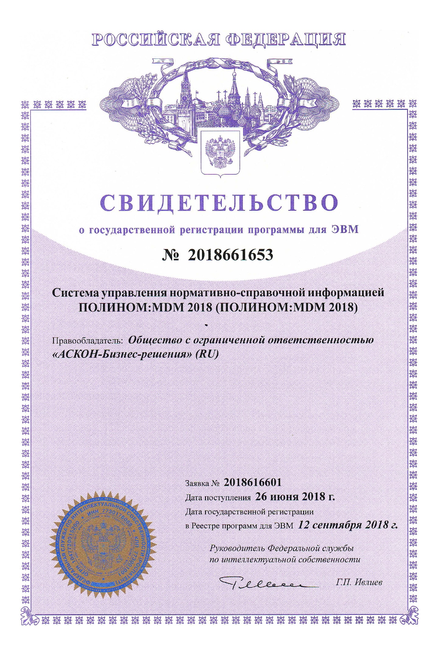 Свидетельство о государственной регистрации программы для ЭВМ №2018661653