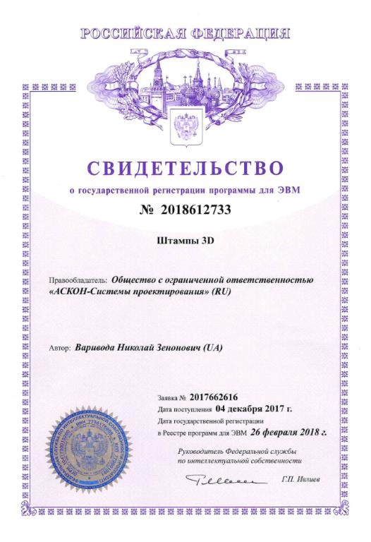 Свидетельство о государственной регистрации программы для ЭВМ №2018612733