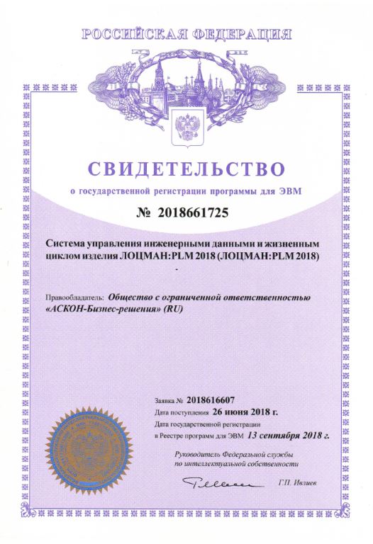 Свидетельство о государственной регистрации программы для ЭВМ №2018661725