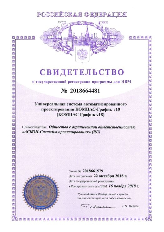 Свидетельство о государственной регистрации программы для ЭВМ №2018664481