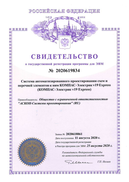 Свидетельство №2020619834 о государственной регистрации программы для ЭВМ