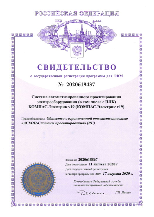 Свидетельство о государственной регистрации программы для ЭВМ №2020619437