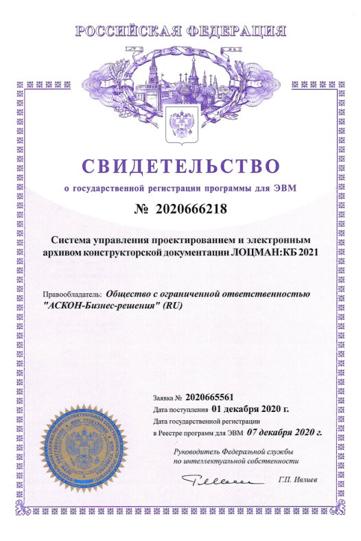 Свидетельство о государственной регистрации программы для ЭВМ №2020666218