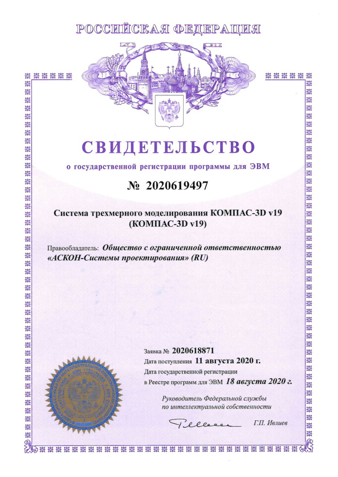 Свидетельство о государственной регистрации программы для ЭВМ №2020619497