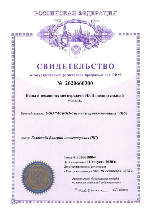 Свидетельство о государственной регистрации программы для ЭВМ №2020660300