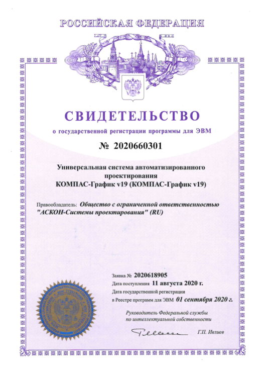 Свидетельство о государственной регистрации программы для ЭВМ №2020660301