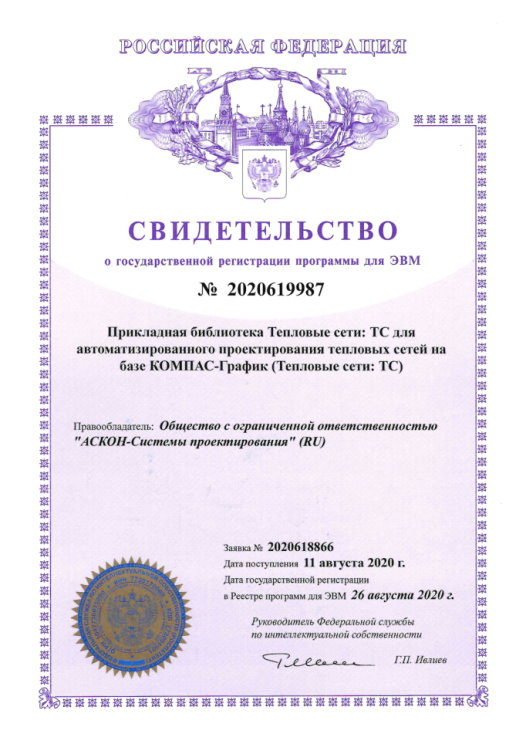 Свидетельство о государственной регистрации программы для ЭВМ №2020619987