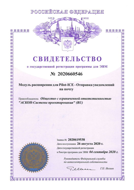 Свидетельство о государственной регистрации программы для ЭВМ №2020660546