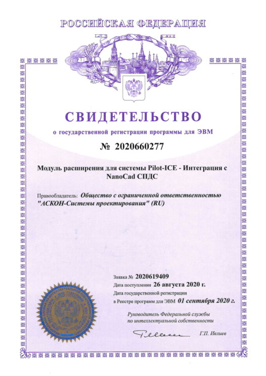 Свидетельство о государственной регистрации программы для ЭВМ №2020660277