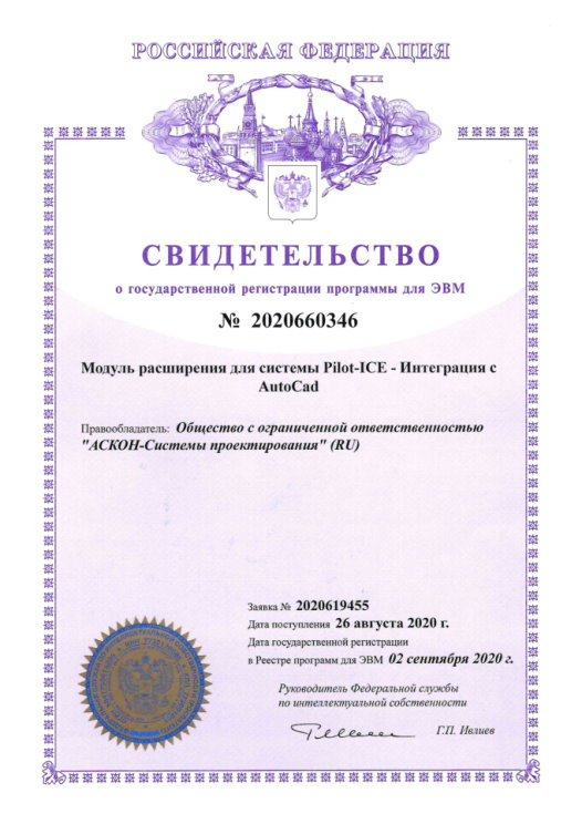 Свидетельство о государственной регистрации программы для ЭВМ №2020660346