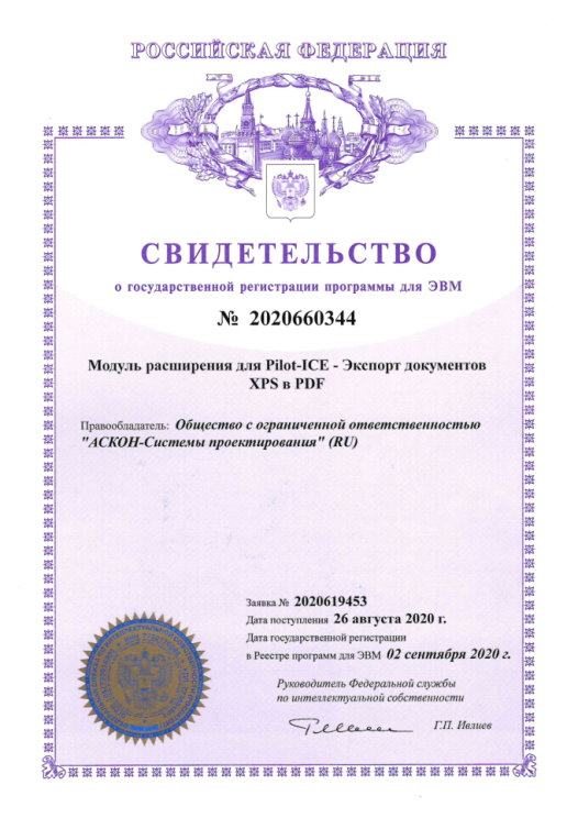 Свидетельство о государственной регистрации программы для ЭВМ №2020660344