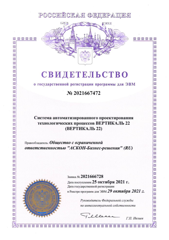 Свидетельство о государственной регистрации программы для ЭВМ №2021667472