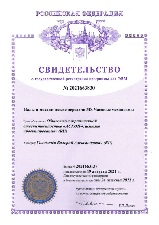Свидетельство о государственной регистрации программы для ЭВМ №2021663830