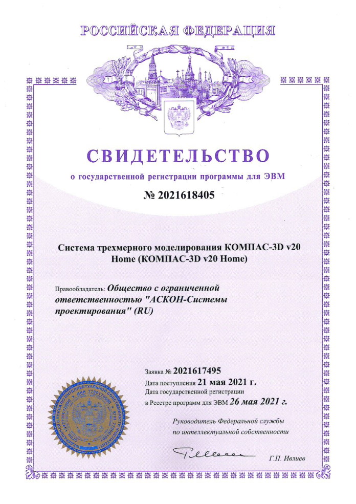 Свидетельство о государственной регистрации программы для ЭВМ №2021618405