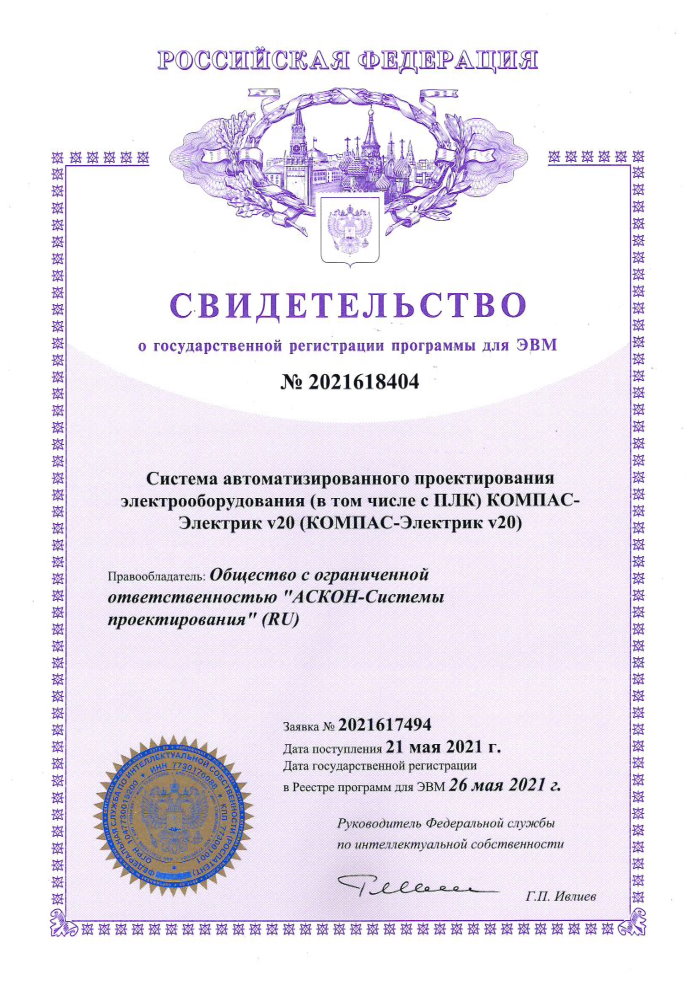 Свидетельство о государственной регистрации программы для ЭВМ №2021618404