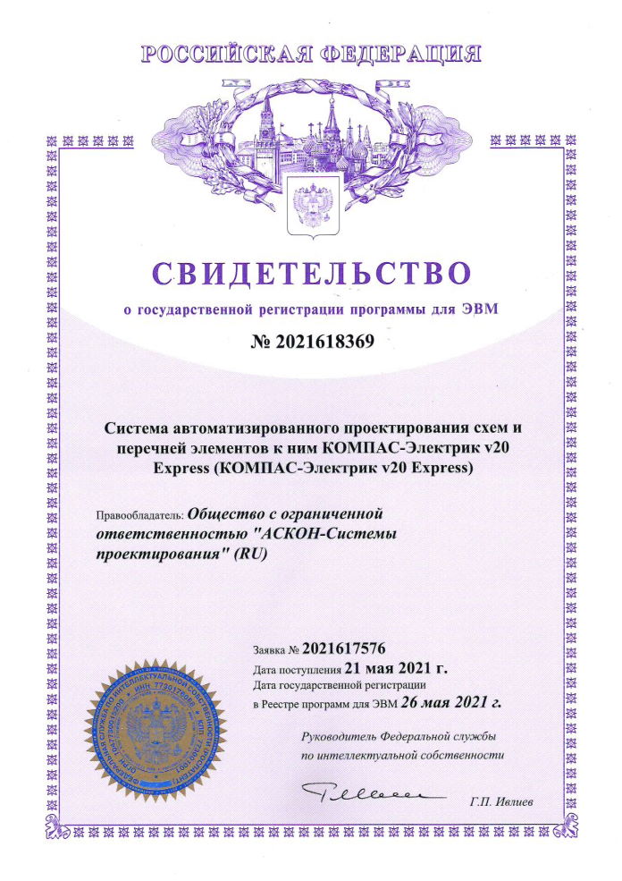 Свидетельство о государственной регистрации программы для ЭВМ №2021618369