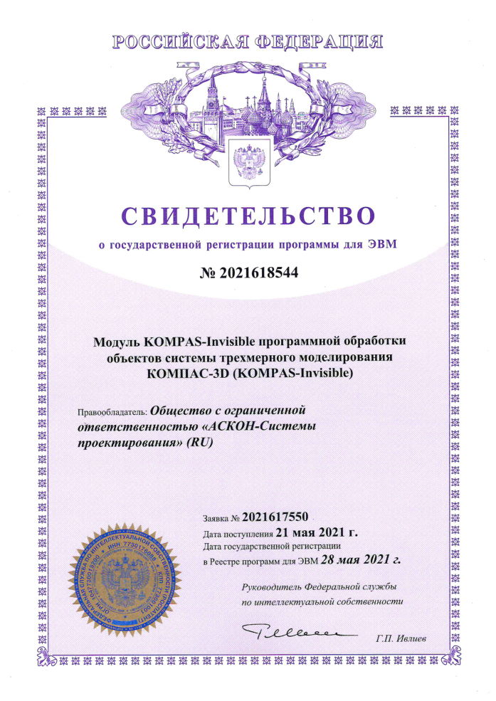 Свидетельство о государственной регистрации программы для ЭВМ №2021618544