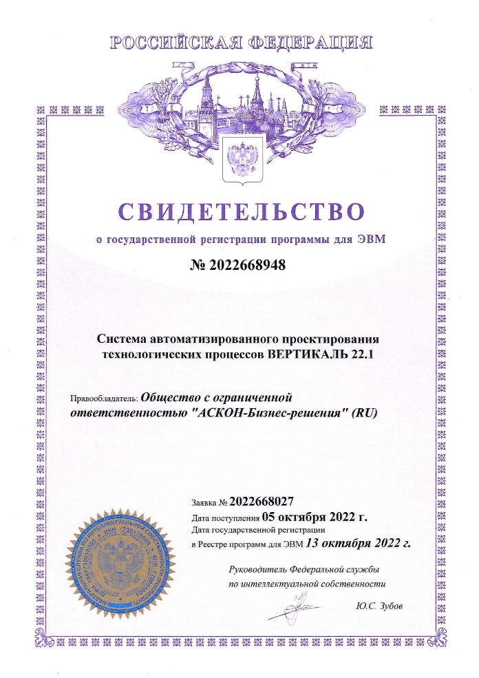 Свидетельство о государственной регистрации программы для ЭВМ №2022668948