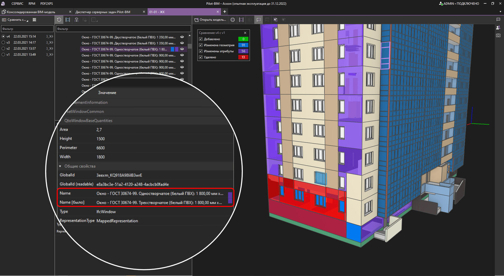 ИНБИМ» о работе в среде общих данных Pilot-BIM. Как пользователи влияют на  развитие системы