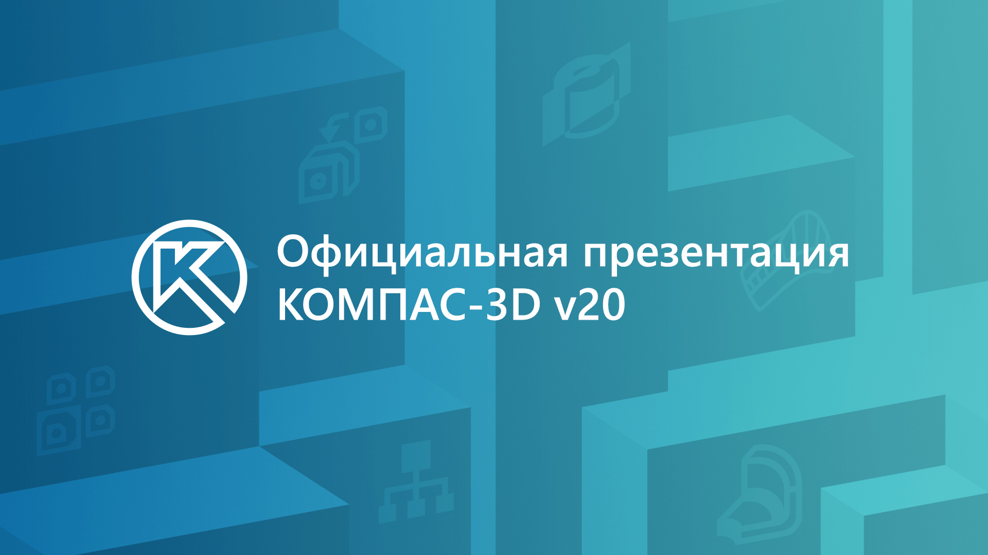 Как установить компас 3d v20 на windows 10