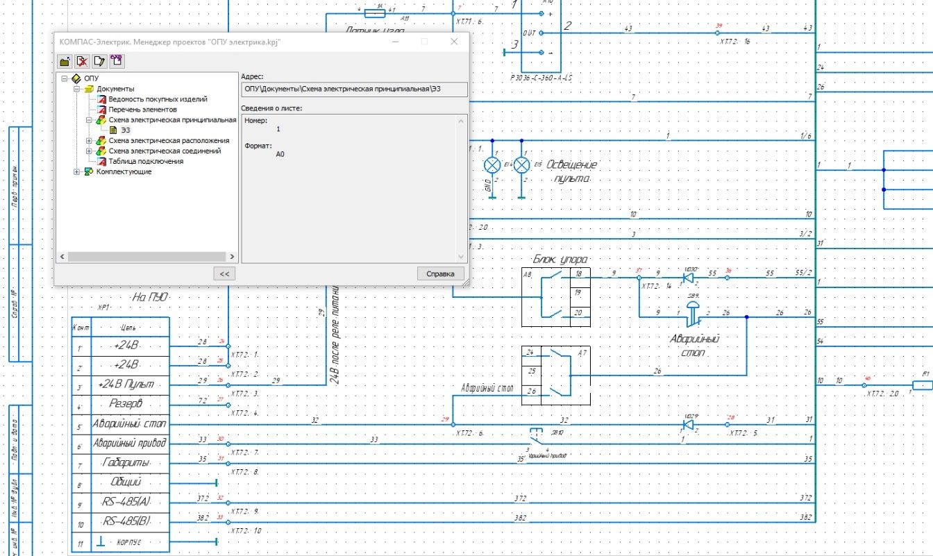 Базы данных компас электрик. Принципиальная электрическая схема компас 3d. Схема электрическая расположения э7 пример. Чертежи схем по датчикам. Vision программа для черчения схем.