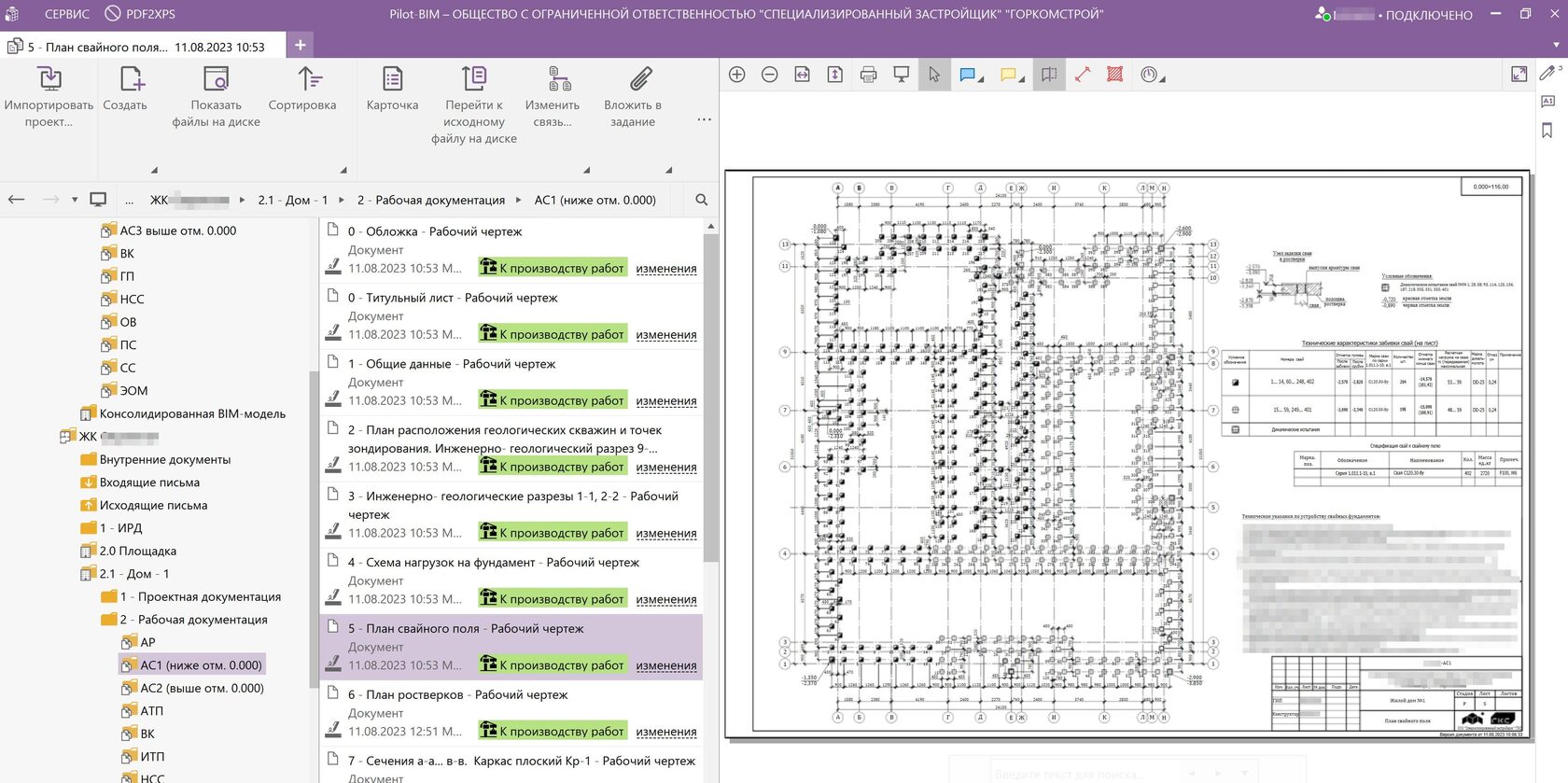 Главный застройщик Республики Коми о работе в СОД Pilot-BIM